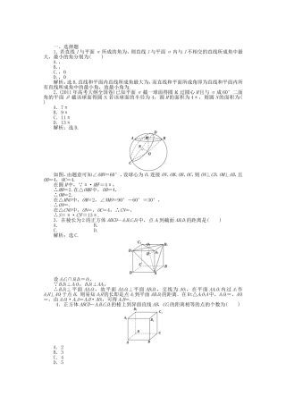 （考前大通关）高考数学二轮专题复习 第一部分专题突破方略专题六《第二讲 空间角与距离》题针对训练 理