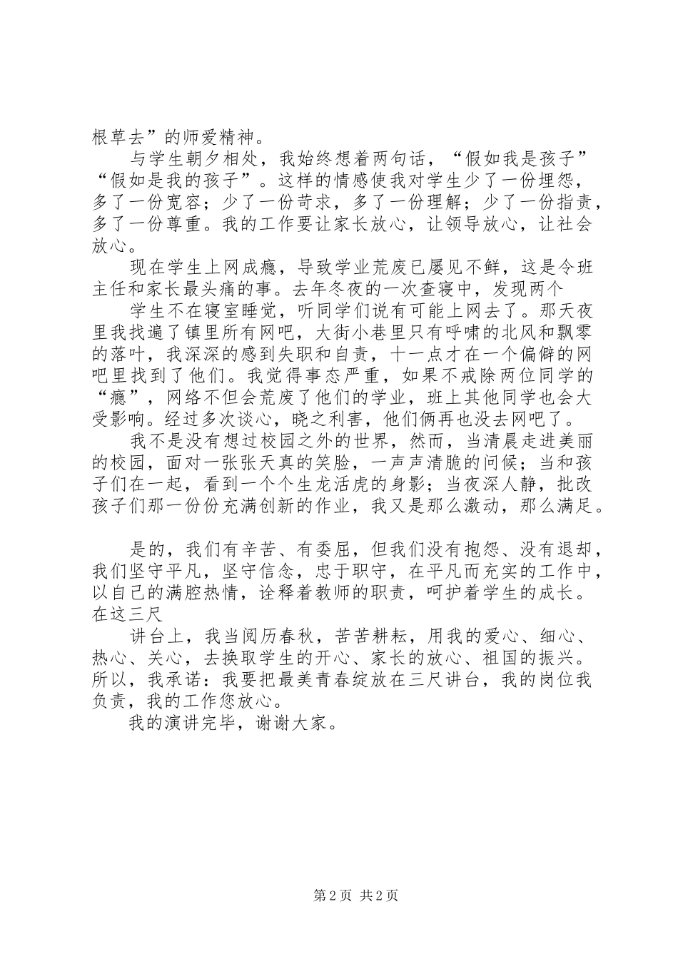 2024年中学教师演讲稿我热爱我的岗位_第2页