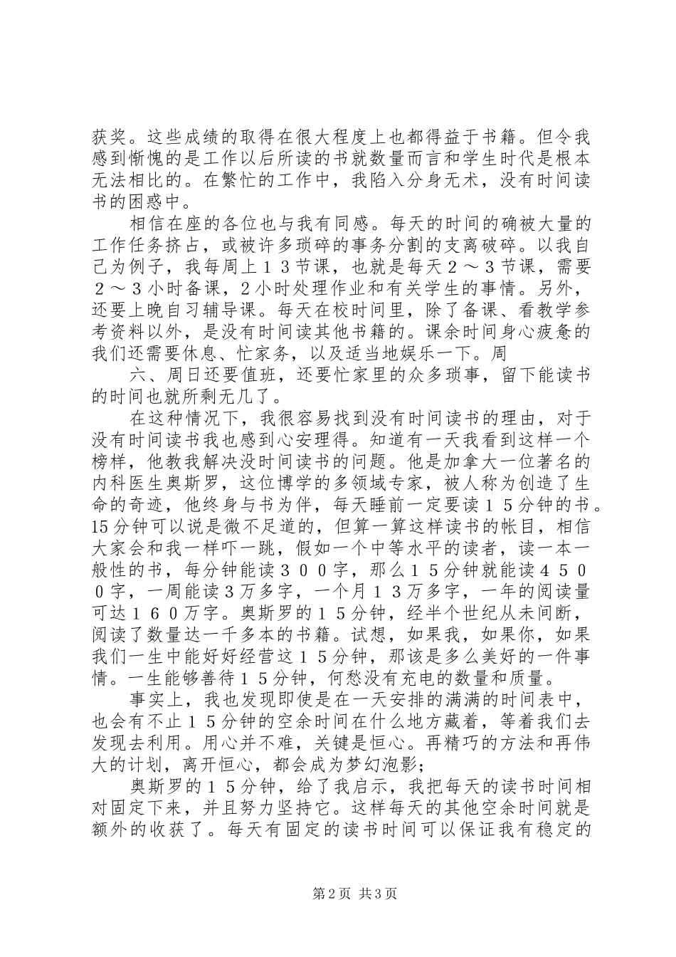 2024年中学教师演讲稿与时代同行_第2页