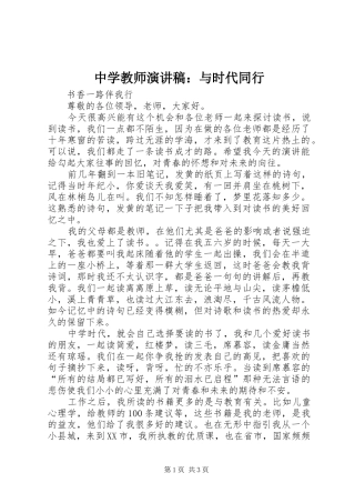 2024年中学教师演讲稿与时代同行