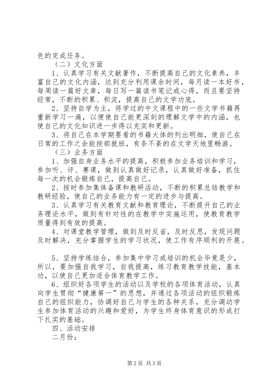 2024年中学教师业务培训提高工作计划_第2页