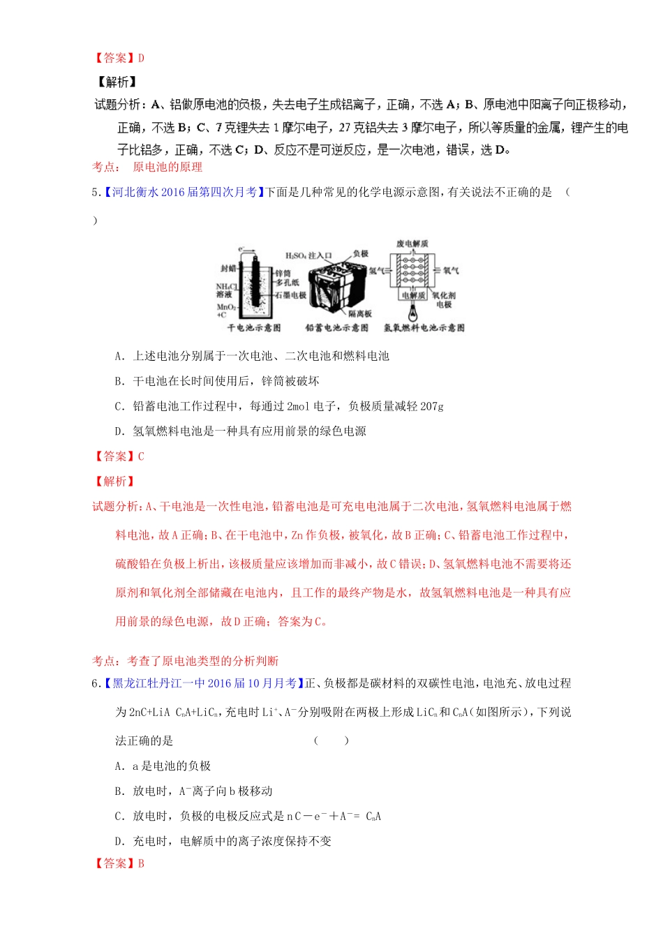 （讲练测）高考化学一轮复习 专题7.2 原电池 化学电源（练）（含解析）-人教版高三全册化学试题_第3页