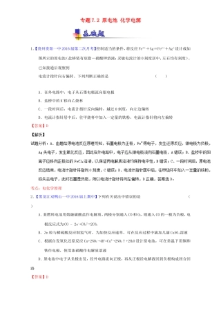 （讲练测）高考化学一轮复习 专题7.2 原电池 化学电源（练）（含解析）-人教版高三全册化学试题