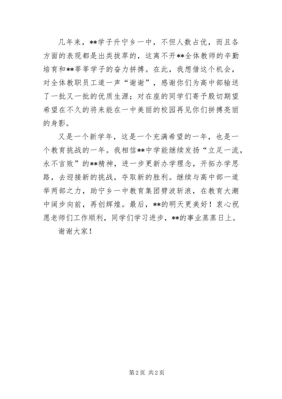 2024年中学教师在开学典礼的致辞_第2页