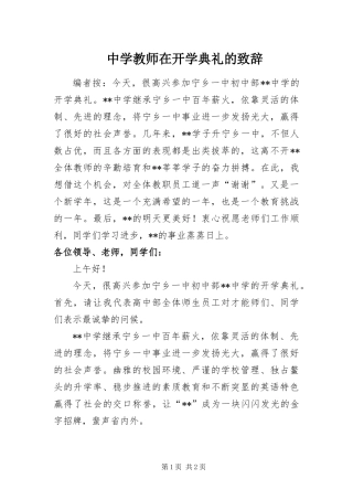 2024年中学教师在开学典礼的致辞