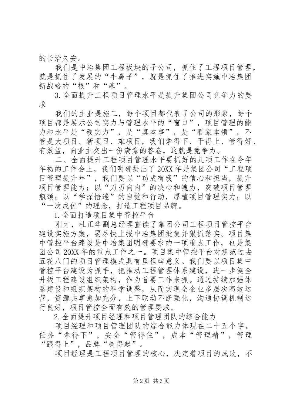 2024年集团工程项目管理提升工作会致辞稿_第2页