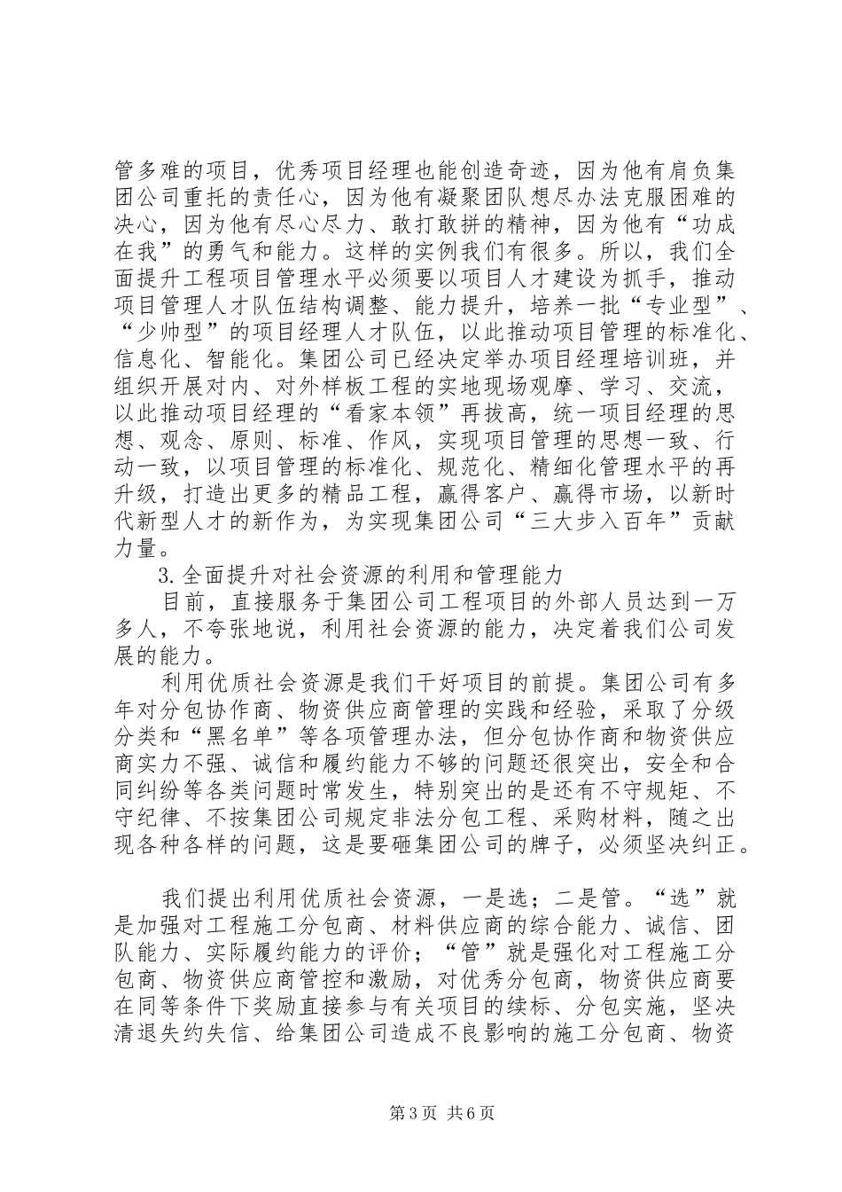 2024年集团工程项目管理提升工作会致辞稿_第3页