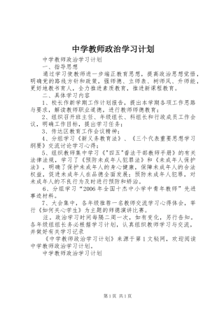 2024年中学教师政治学习计划