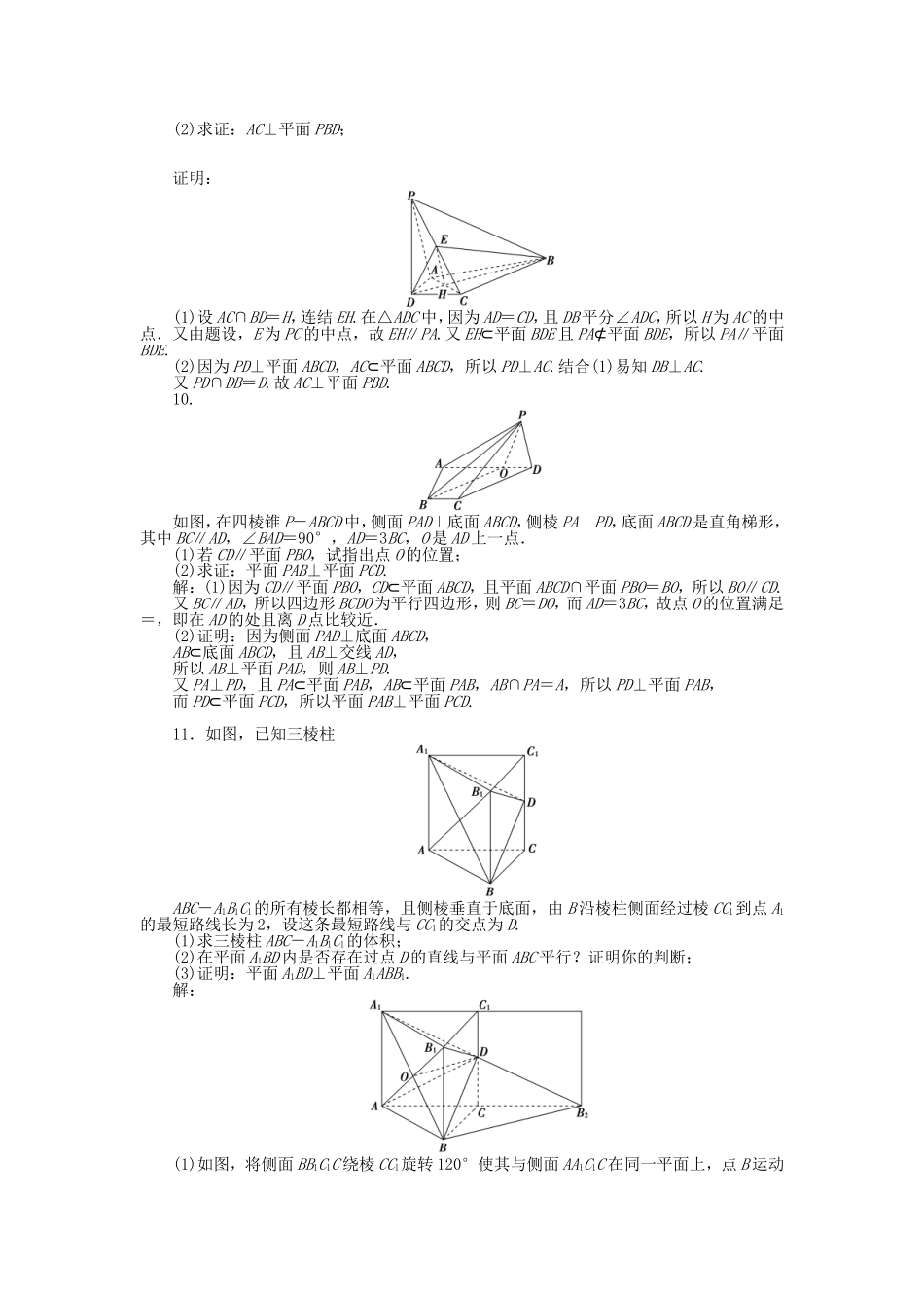 （考前大通关）高考数学二轮专题复习 第一部分专题突破方略专题六《第一讲 直线、平面、棱柱、棱锥、球》专题针对训练 理_第3页