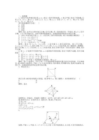 （考前大通关）高考数学二轮专题复习 第一部分专题突破方略专题六《第一讲 直线、平面、棱柱、棱锥、球》专题针对训练 理