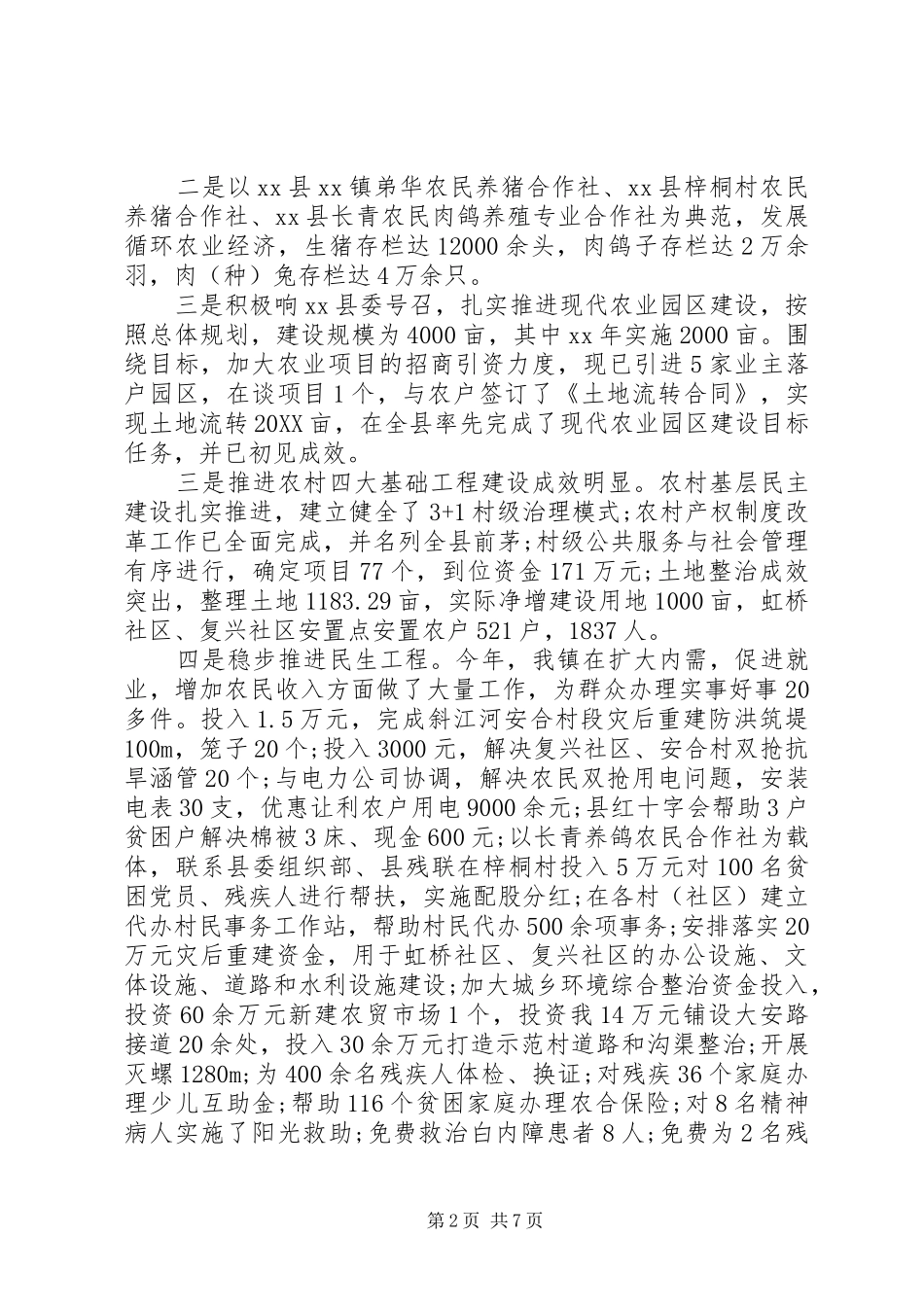 2024年镇党委班子述职述廉报告_第2页