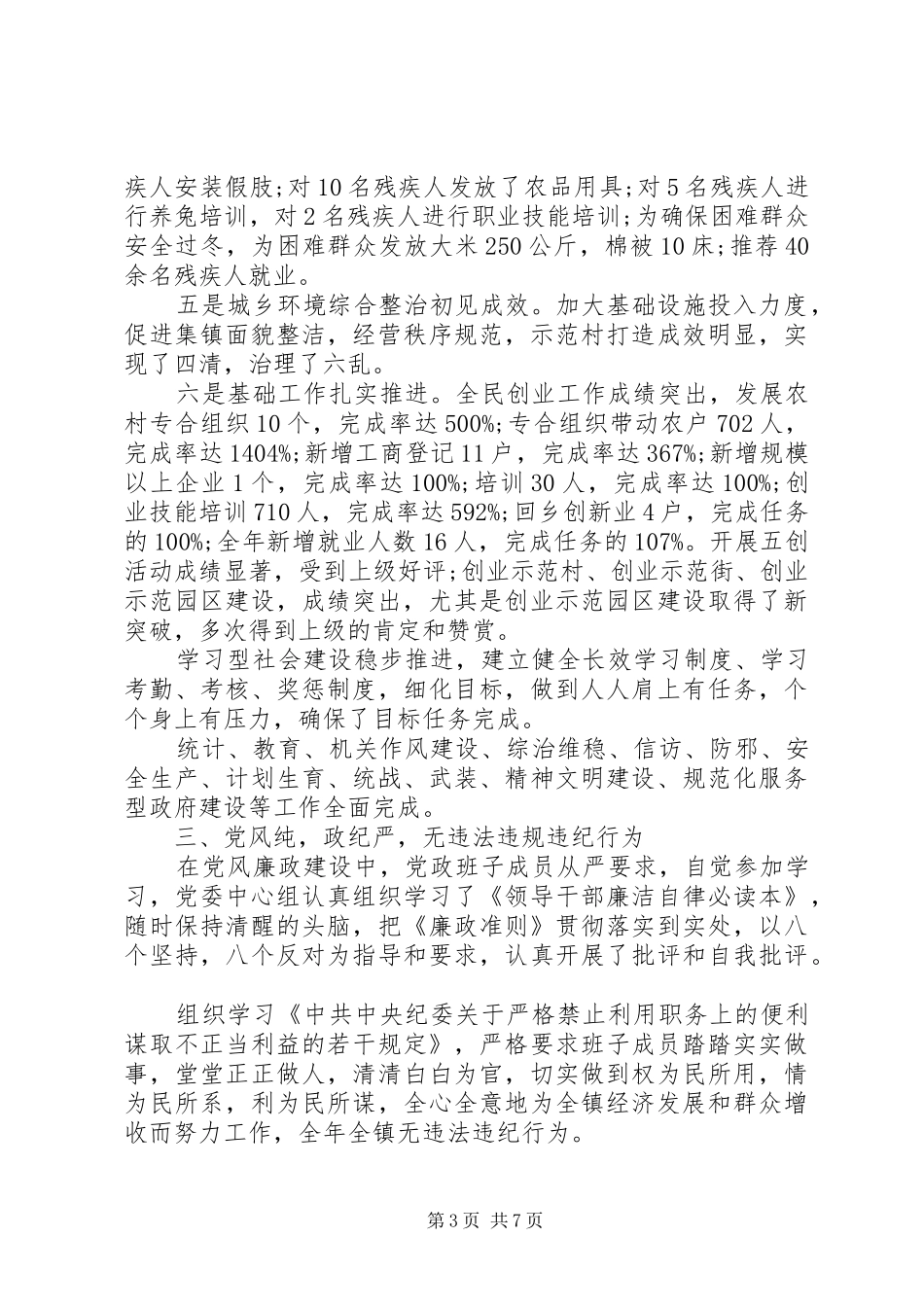 2024年镇党委班子述职述廉报告_第3页