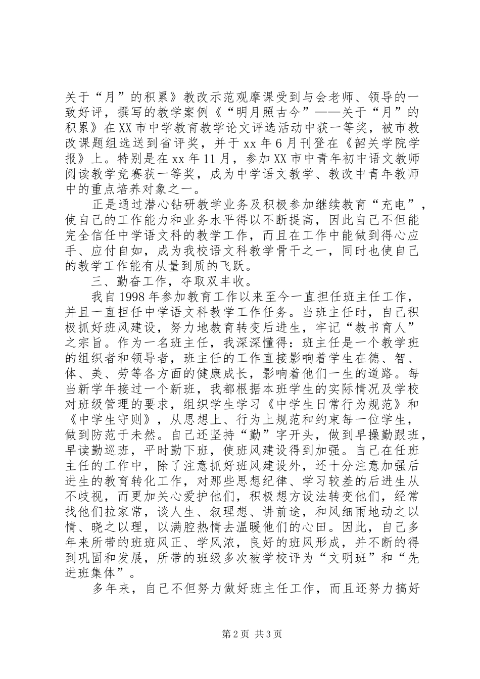 2024年中学教师职称述职报告_第2页