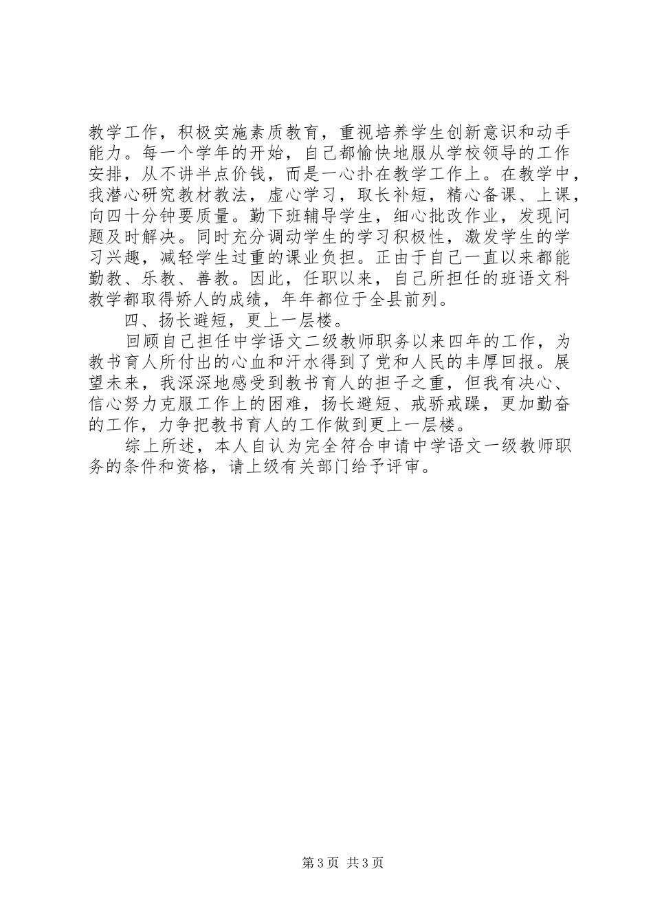 2024年中学教师职称述职报告_第3页