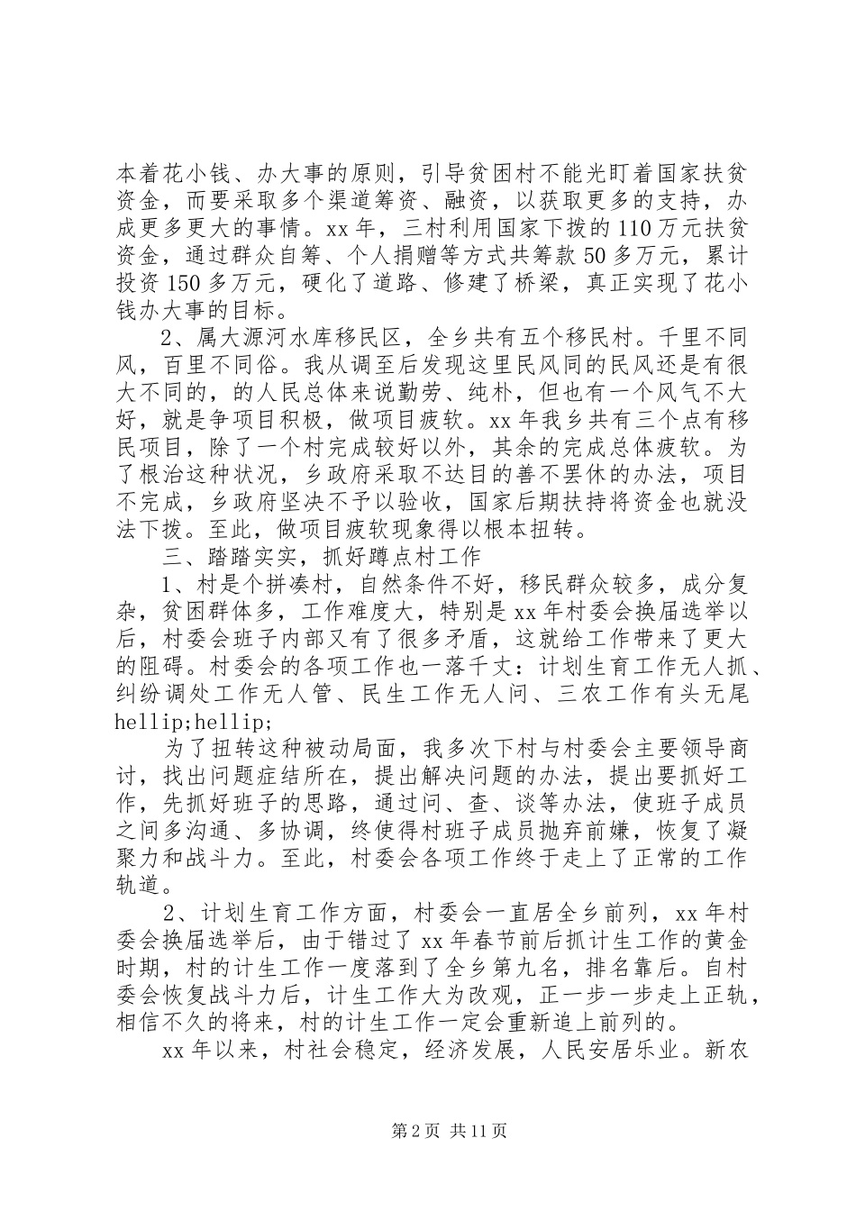 2024年镇党委班子述职述廉汇报_第2页