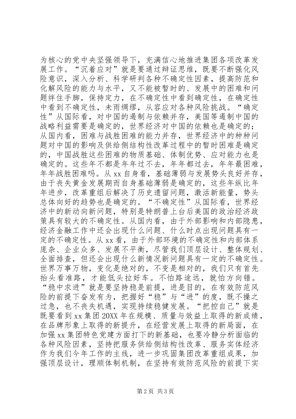 2024年集团工作会议讲话稿_第2页