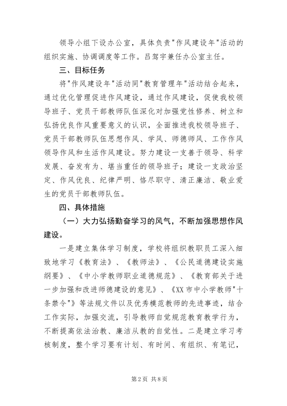 2024年中学教师作风建设年实施方案_第2页