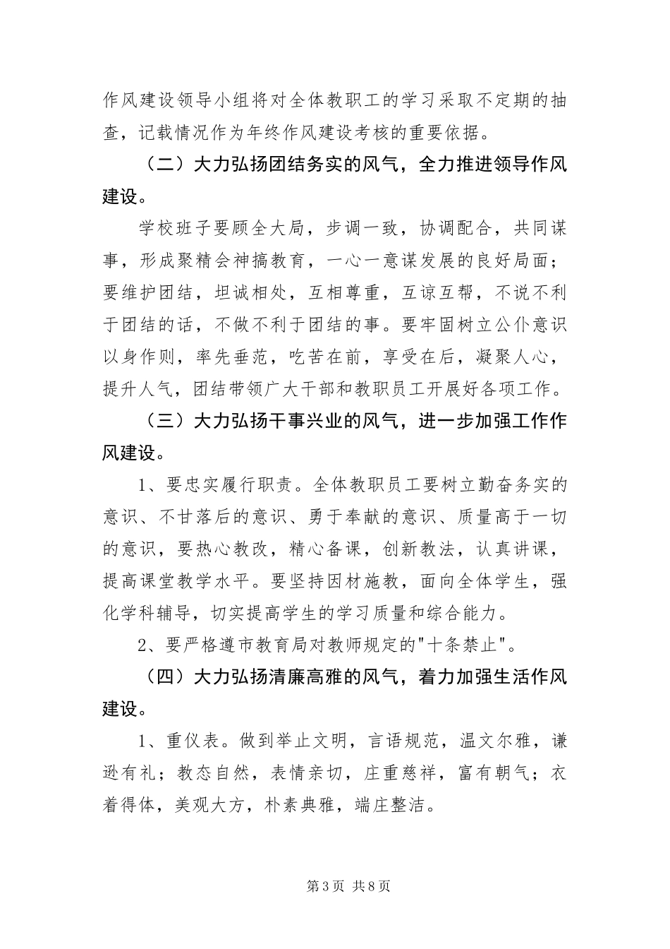 2024年中学教师作风建设年实施方案_第3页