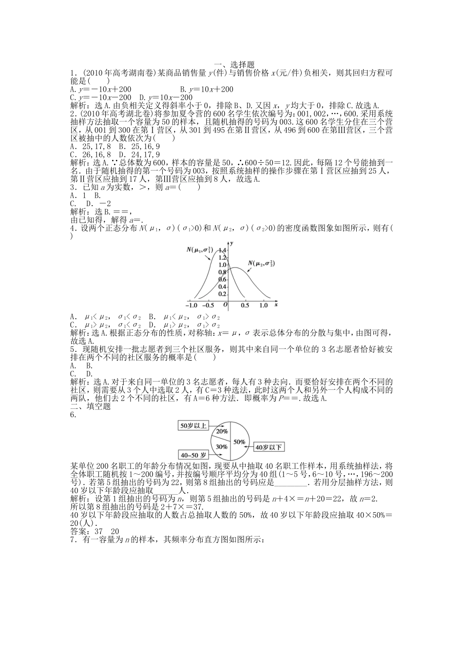 （考前大通关）高考数学二轮专题复习 第一部分专题突破方略专题七《第二讲 概率与统计、复数》专题针对训练 理_第1页