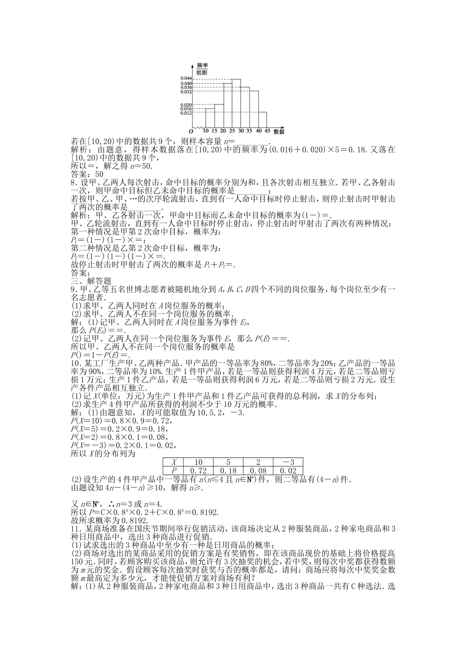 （考前大通关）高考数学二轮专题复习 第一部分专题突破方略专题七《第二讲 概率与统计、复数》专题针对训练 理_第2页