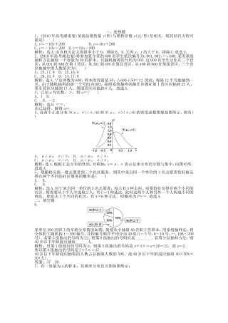 （考前大通关）高考数学二轮专题复习 第一部分专题突破方略专题七《第二讲 概率与统计、复数》专题针对训练 理