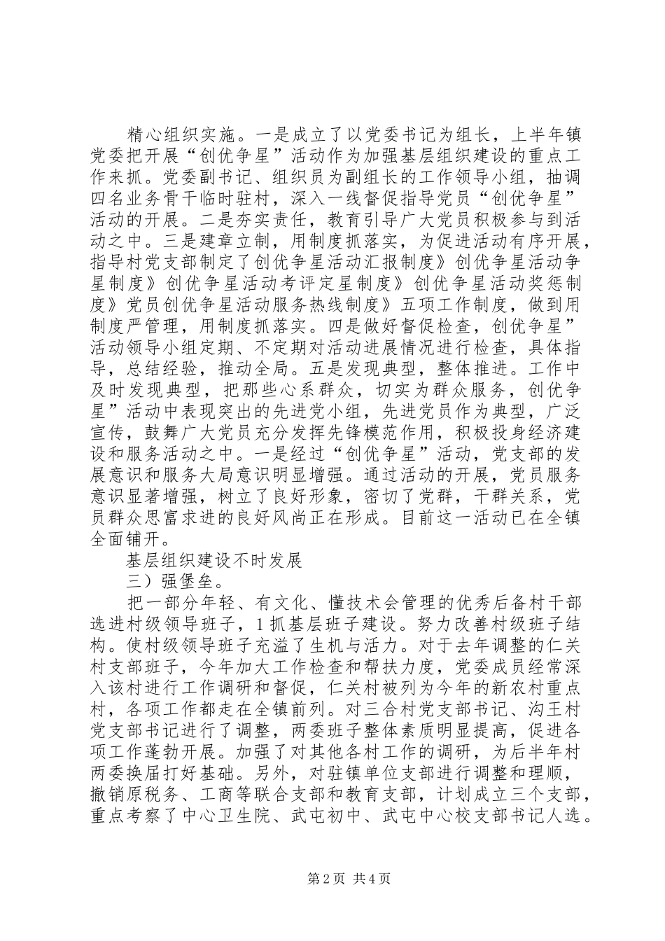 2024年镇党委半年度汇报和计划_第2页