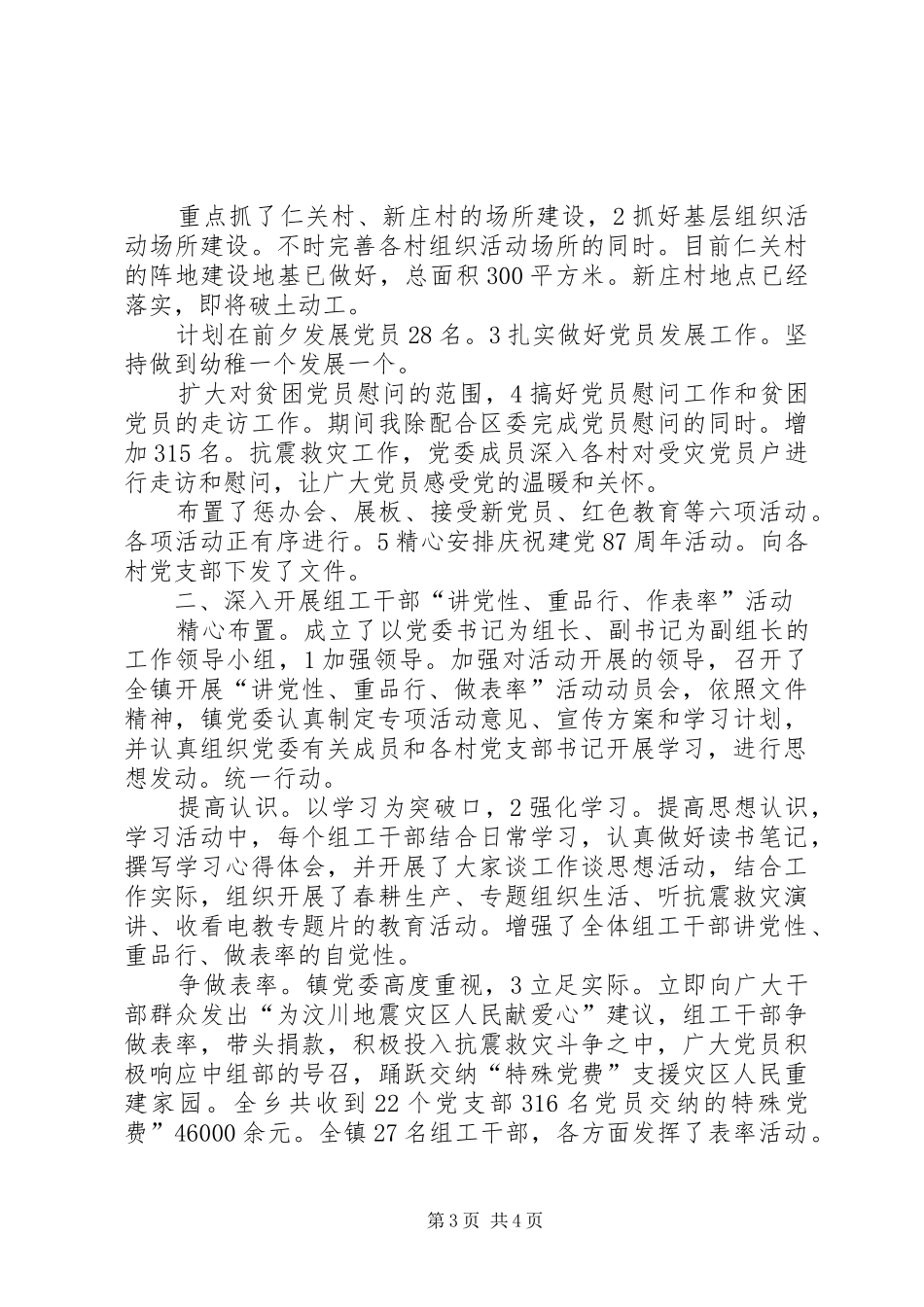 2024年镇党委半年度汇报和计划_第3页
