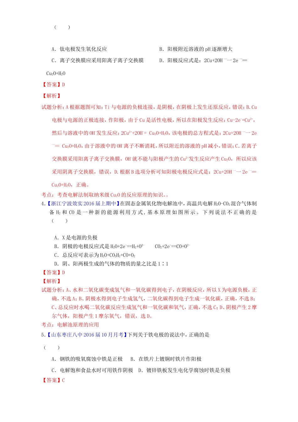 （讲练测）高考化学一轮复习 专题7.3 电解池 金属的电化学腐蚀与防护（测）（含解析）-人教版高三全册化学试题_第2页