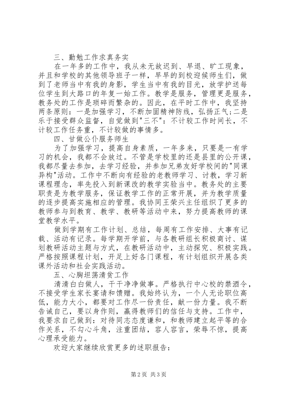 2024年中学教务处副主任的述职报告_第2页