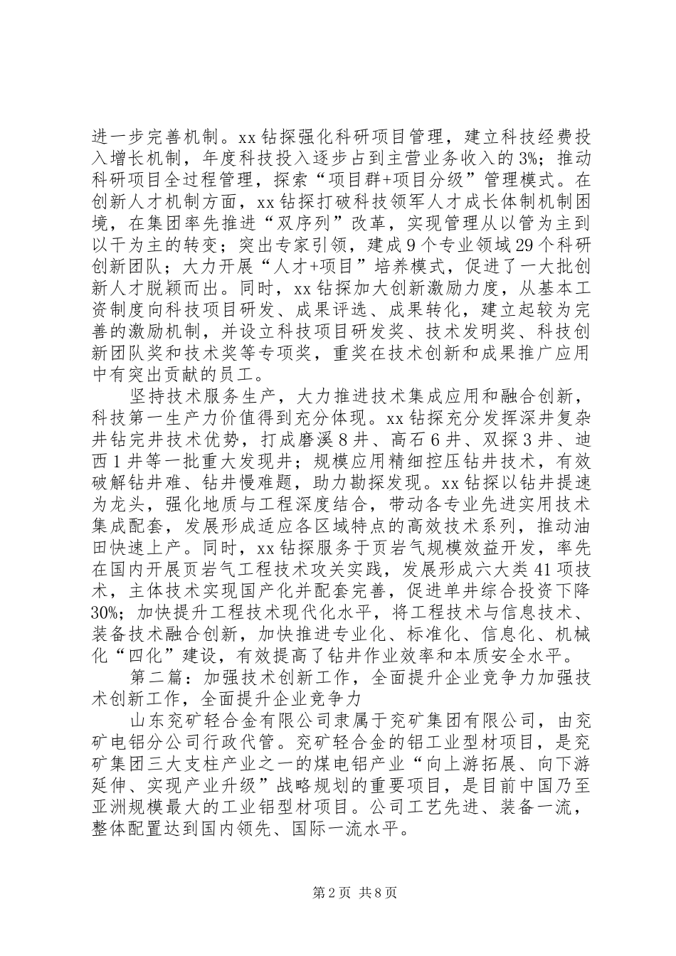 2024年集团工作会议讲话稿技术创新提升服务保障力竞争力_第2页