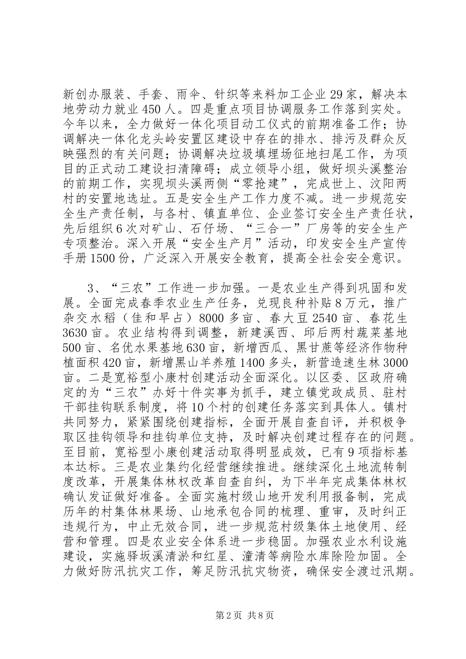 2024年镇党委半年工作总结暨下半年工作计划_第2页