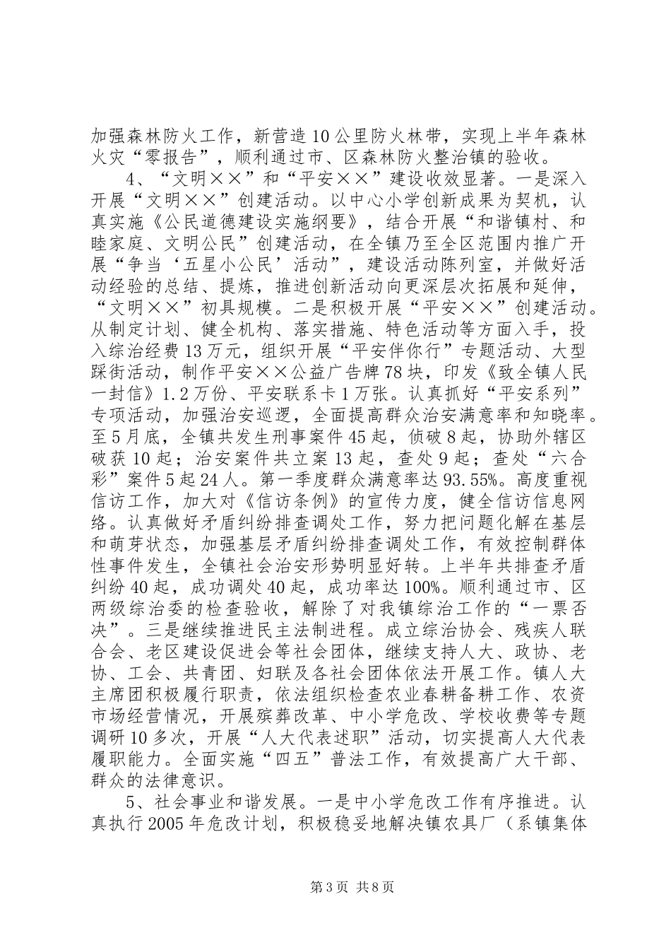 2024年镇党委半年工作总结暨下半年工作计划_第3页