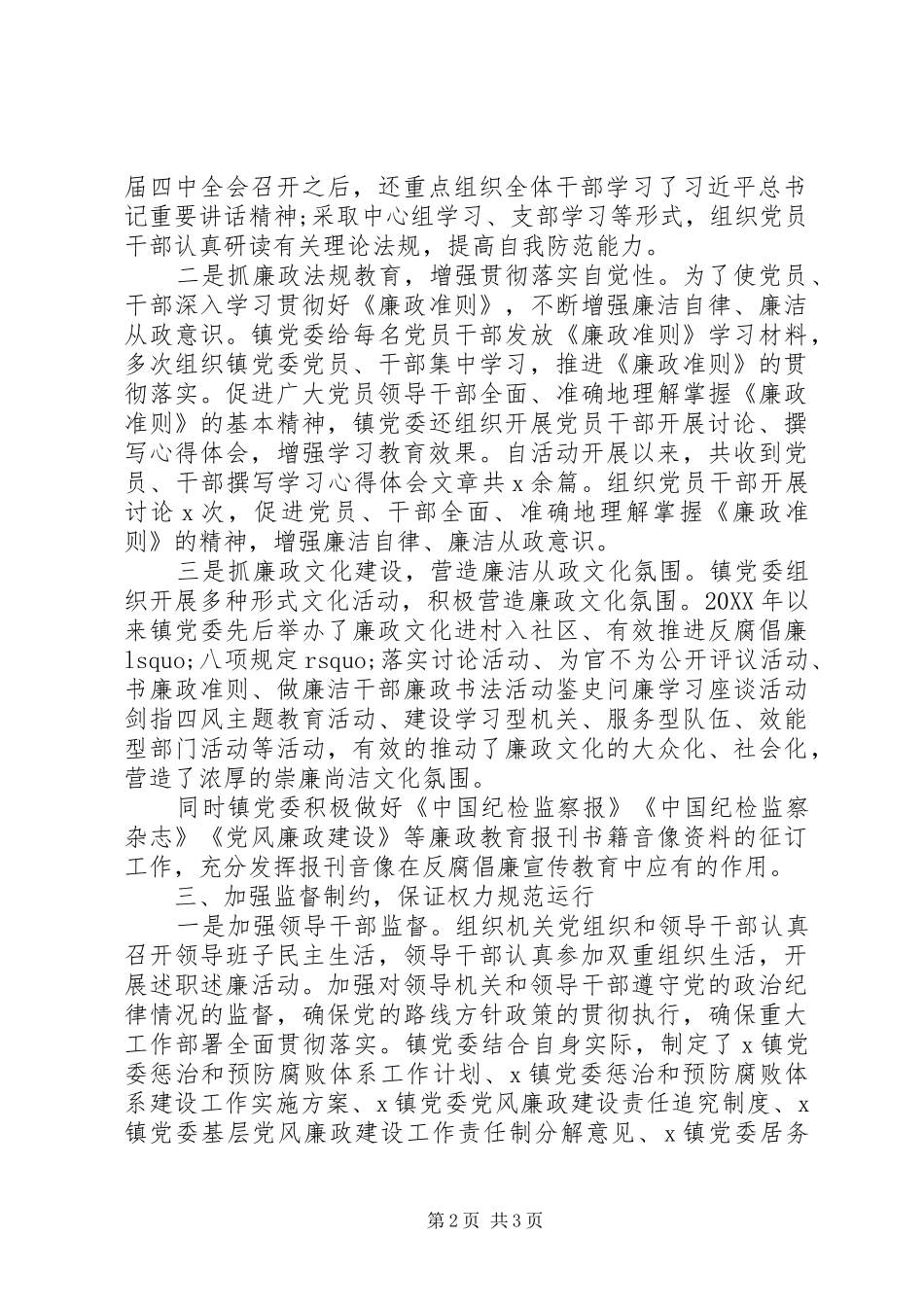 2024年镇党委惩防体系建设工作情况汇报_第2页