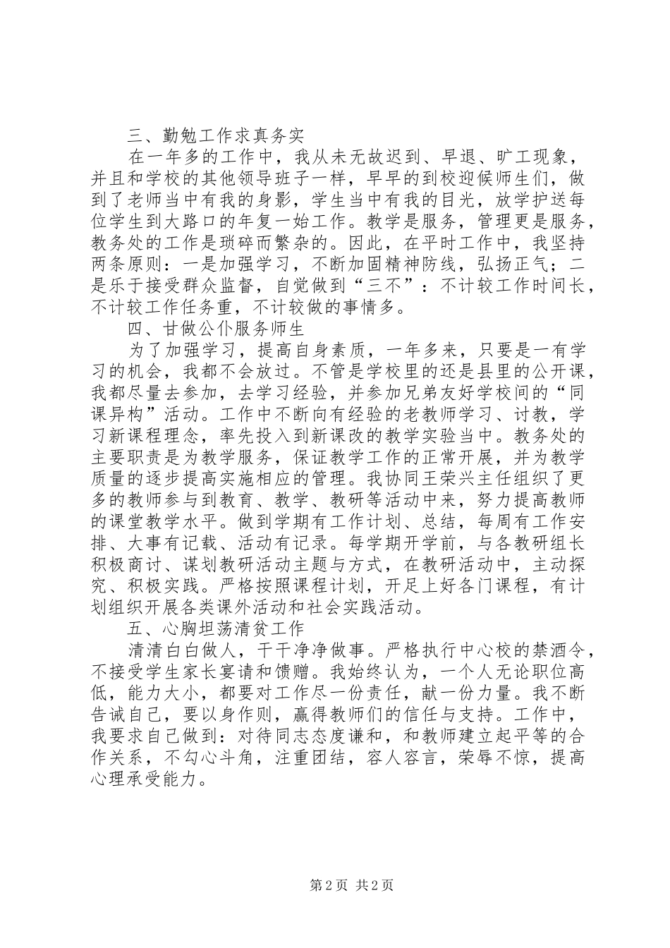 2024年中学教务处副主任述职报告_第2页