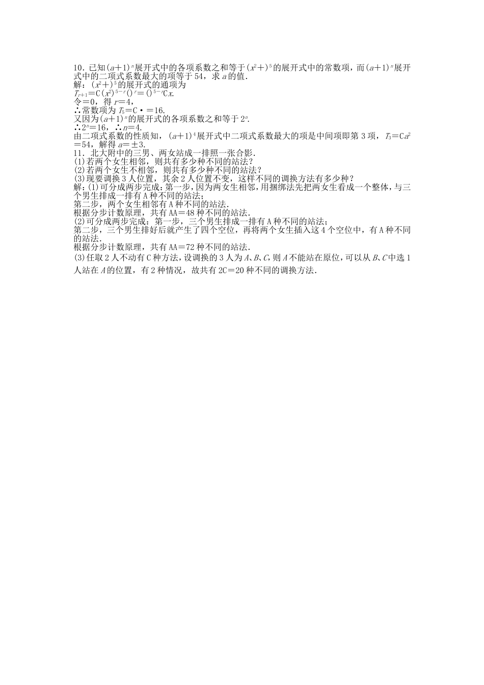 （考前大通关）高考数学二轮专题复习 第一部分专题突破方略专题七《第一讲 排列、组合和二项式定理》专题针对训练 理_第2页