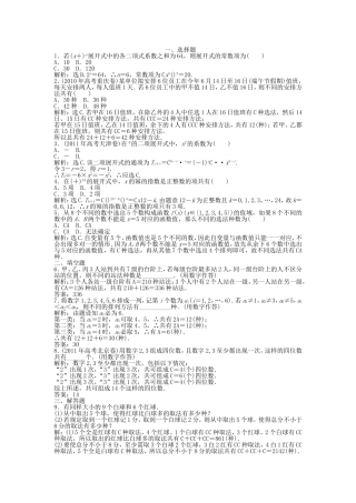 （考前大通关）高考数学二轮专题复习 第一部分专题突破方略专题七《第一讲 排列、组合和二项式定理》专题针对训练 理