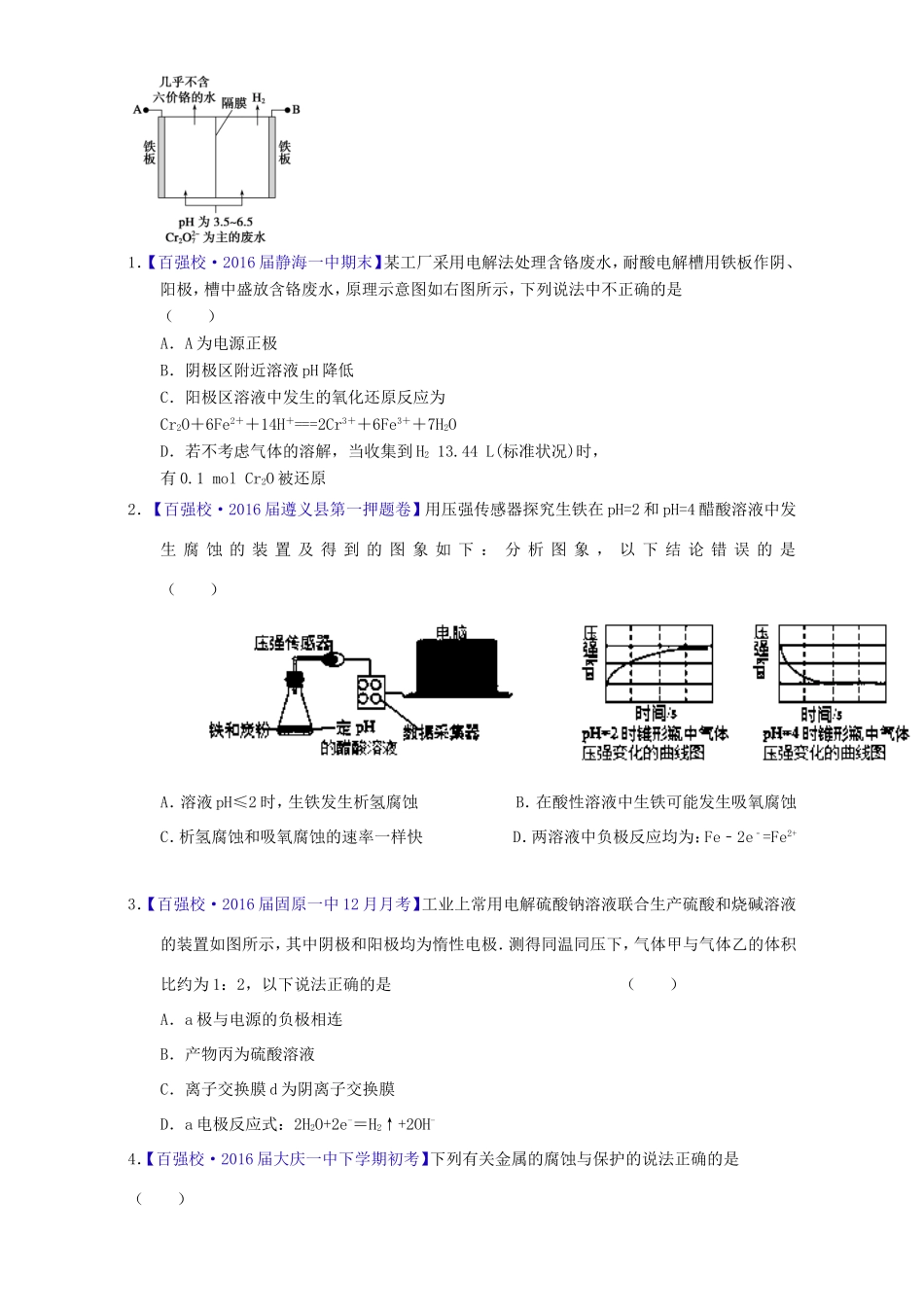 （讲练测）高考化学一轮复习 专题7.3 电解池 金属的电化学腐蚀与防护（练）（含解析）-人教版高三全册化学试题_第3页