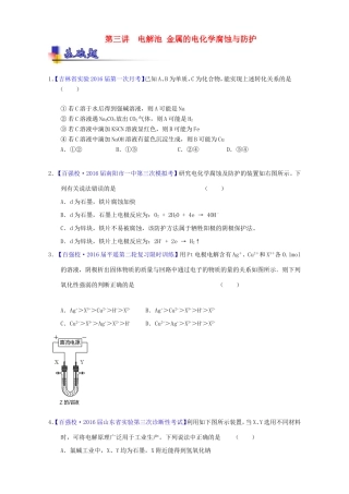 （讲练测）高考化学一轮复习 专题7.3 电解池 金属的电化学腐蚀与防护（练）（含解析）-人教版高三全册化学试题