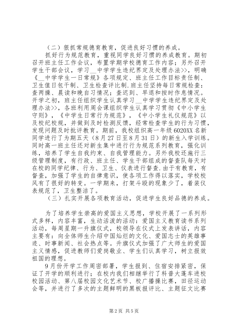 2024年中学教务处工作总结_第2页