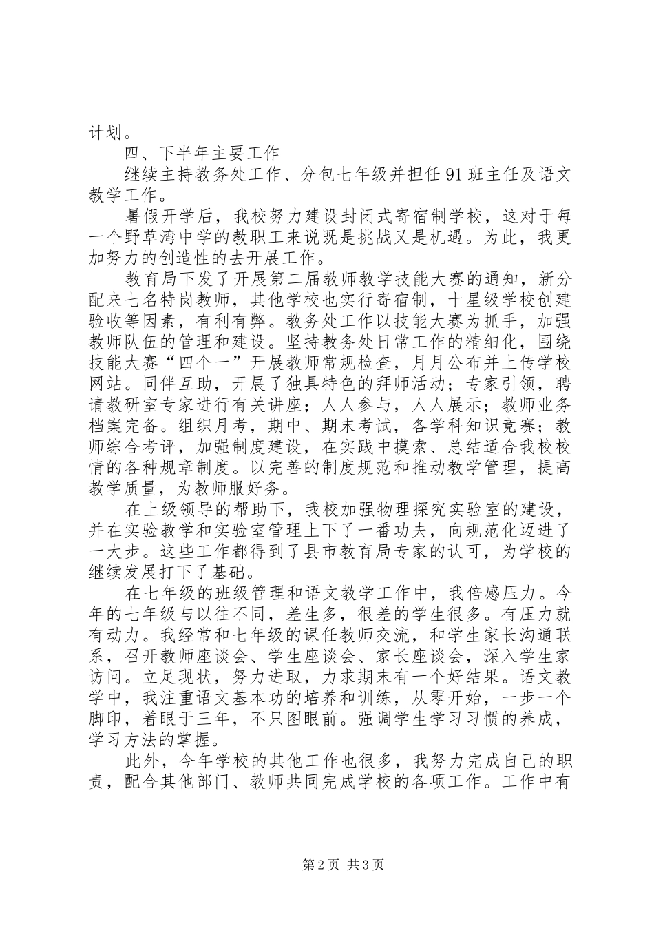 2024年中学教务处教导主任工作述职报告_第2页