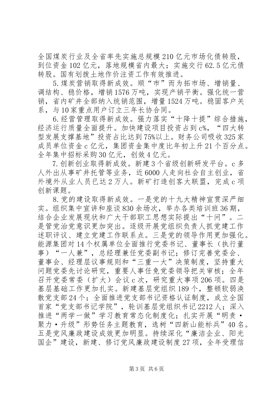 2024年集团工作会致辞稿_第3页