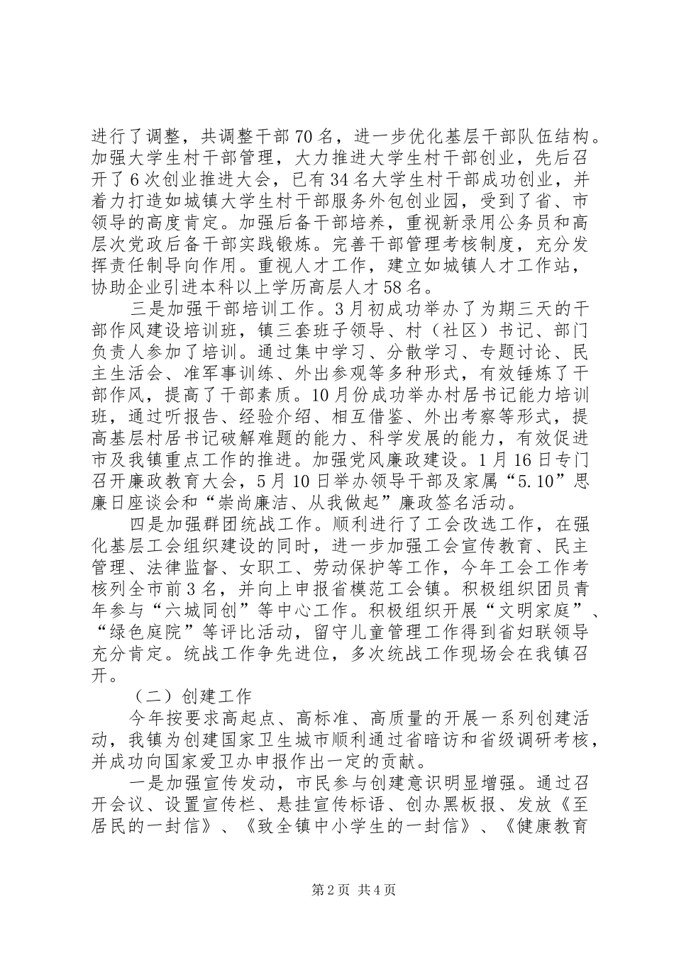 2024年镇党委创先争优述职报告_第2页