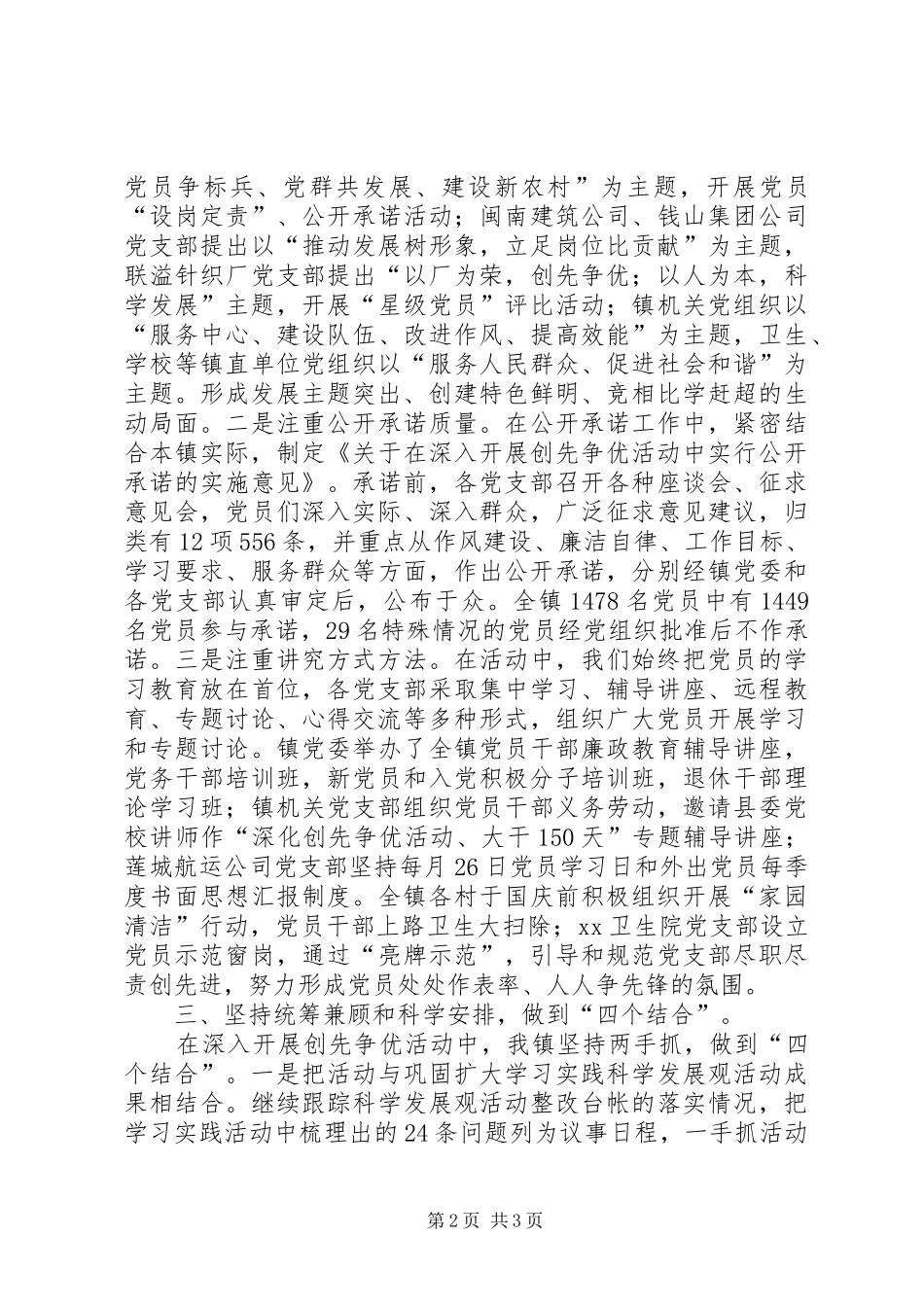 2024年镇党委创优情况年度工作报告_第2页