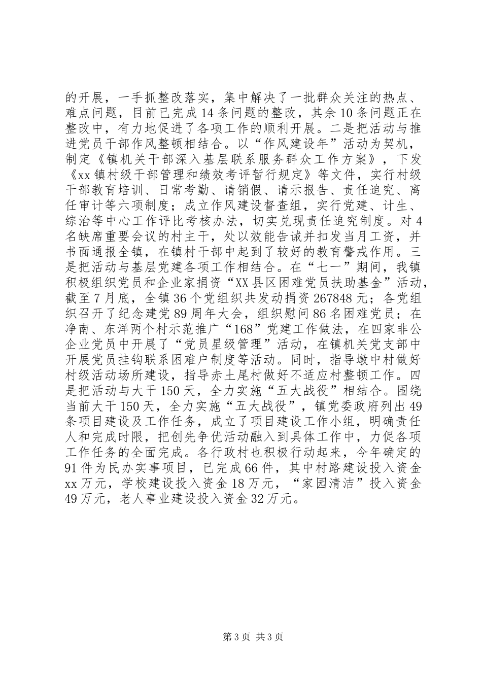 2024年镇党委创优情况年度工作报告_第3页