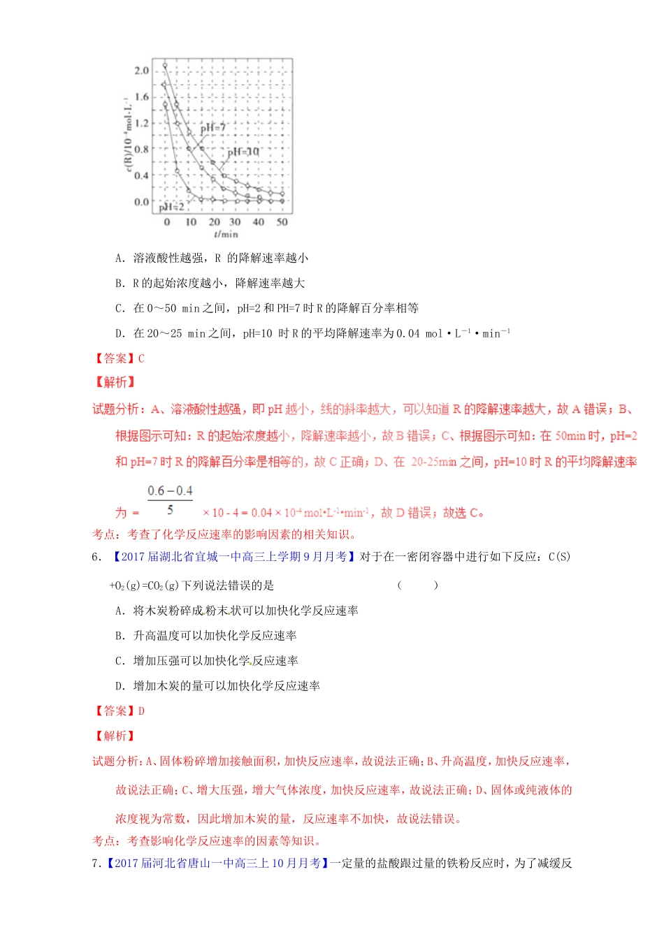 （讲练测）高考化学一轮复习 专题8.1 化学反应速率（测）（含解析）-人教版高三全册化学试题_第3页