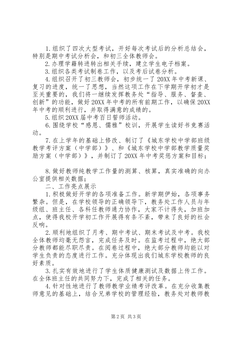 2024年中学教务处年度工作总结_第2页