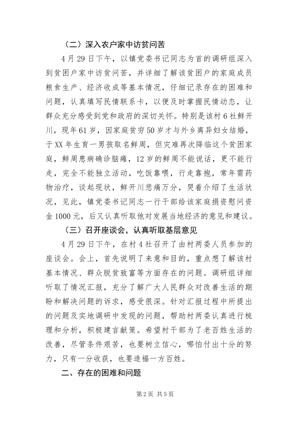 2024年镇党委党的群众路线调研报告_第2页