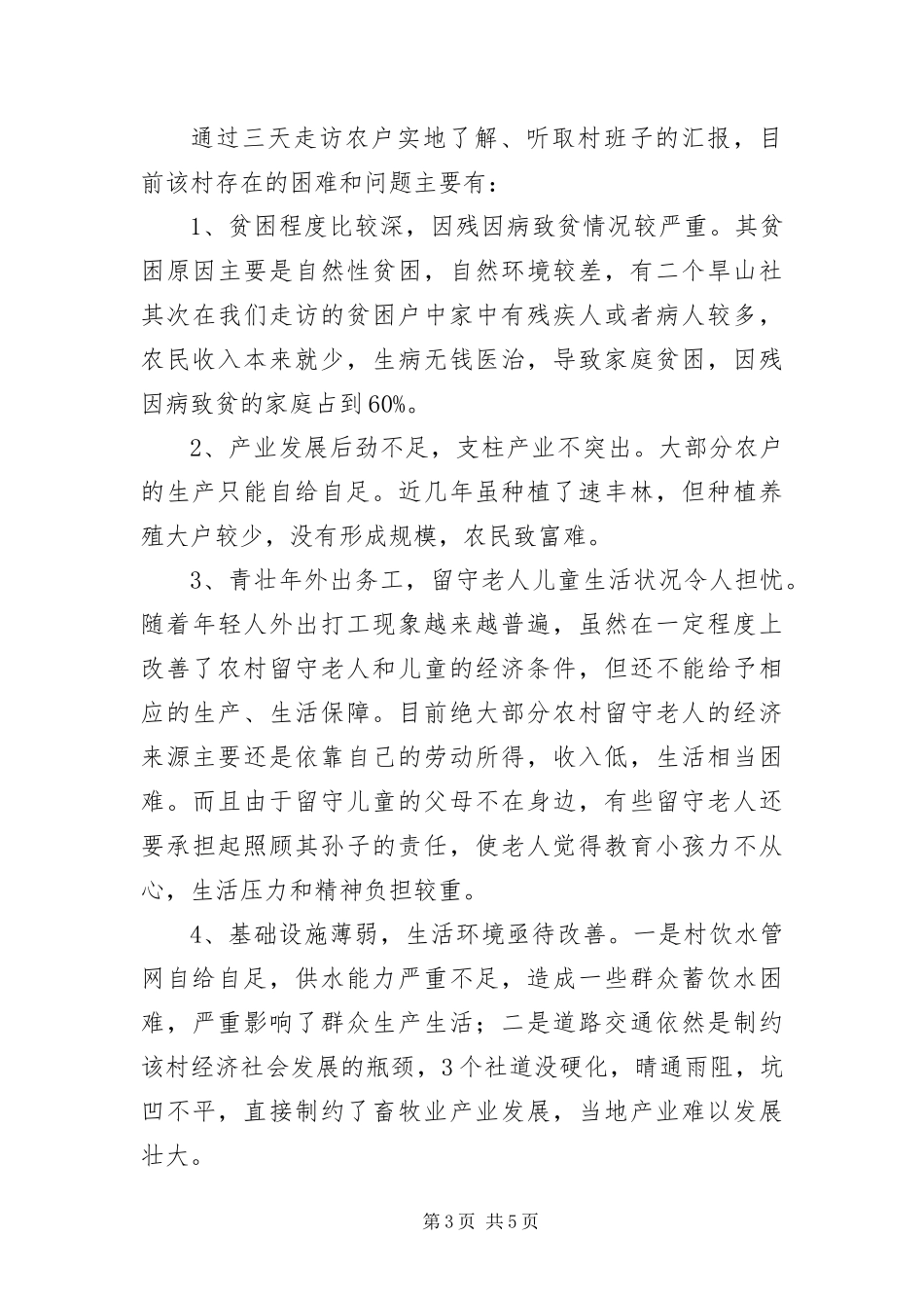 2024年镇党委党的群众路线调研报告_第3页