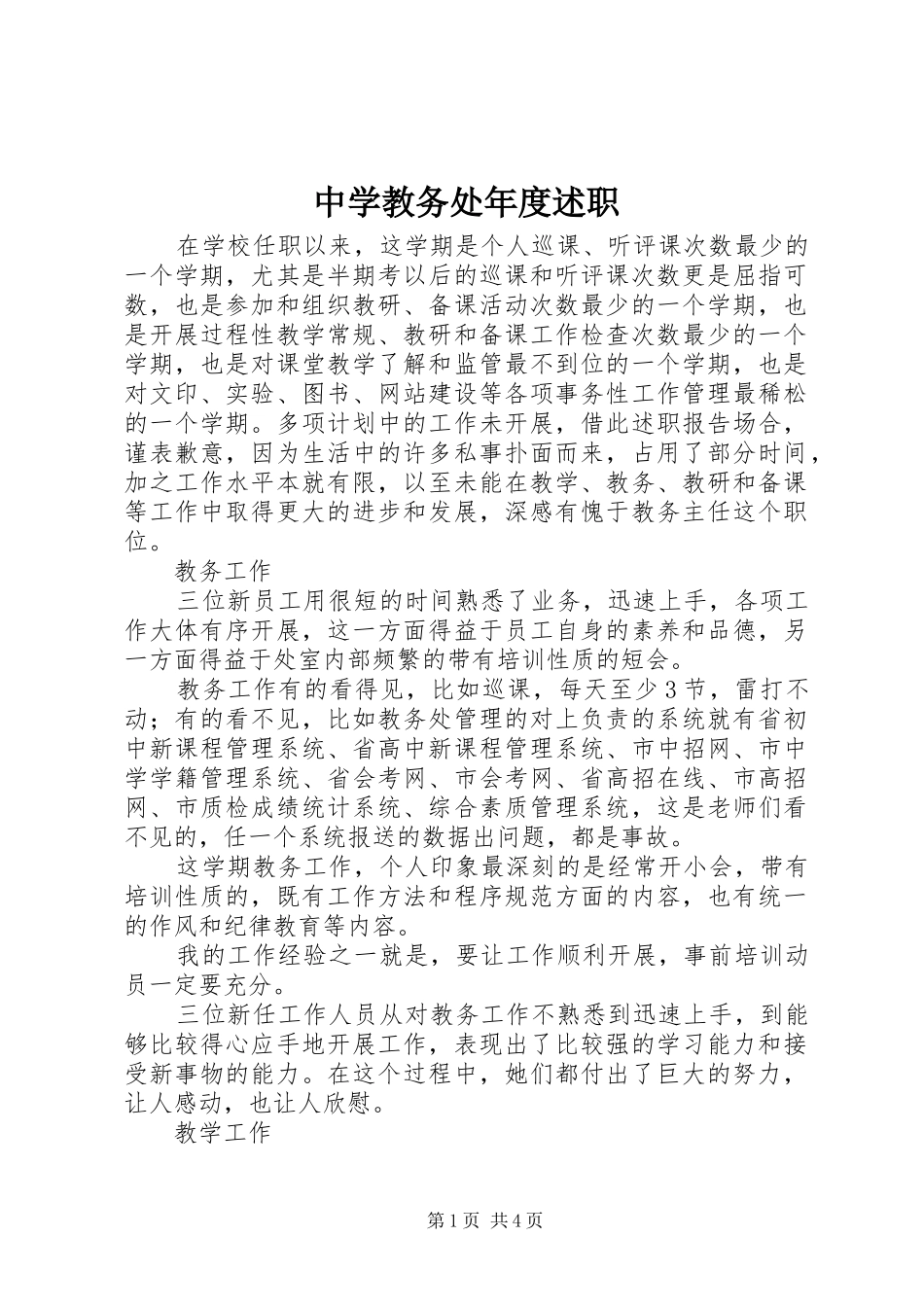 2024年中学教务处年度述职_第1页
