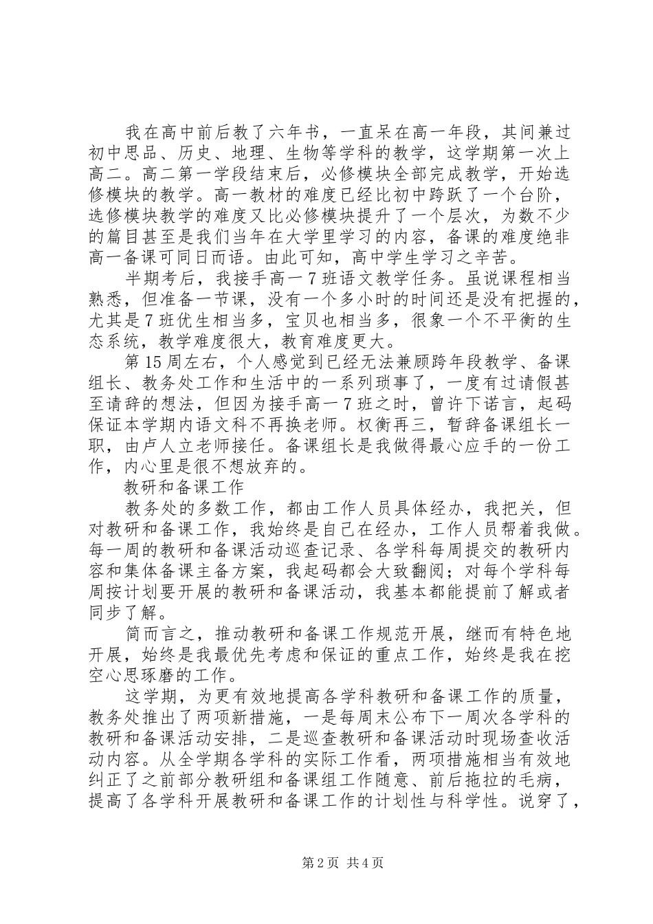 2024年中学教务处年度述职_第2页